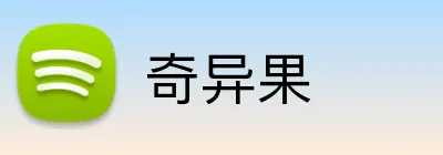 奇异果 Logo